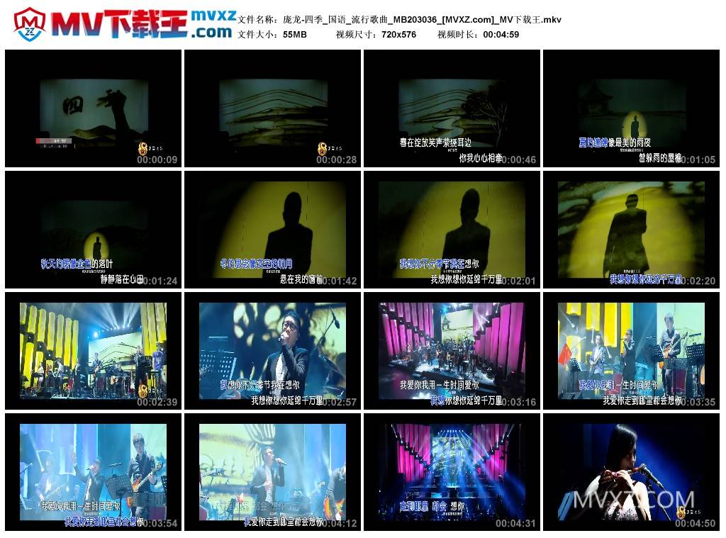 庞龙-四季_国语_流行歌曲_MB203036